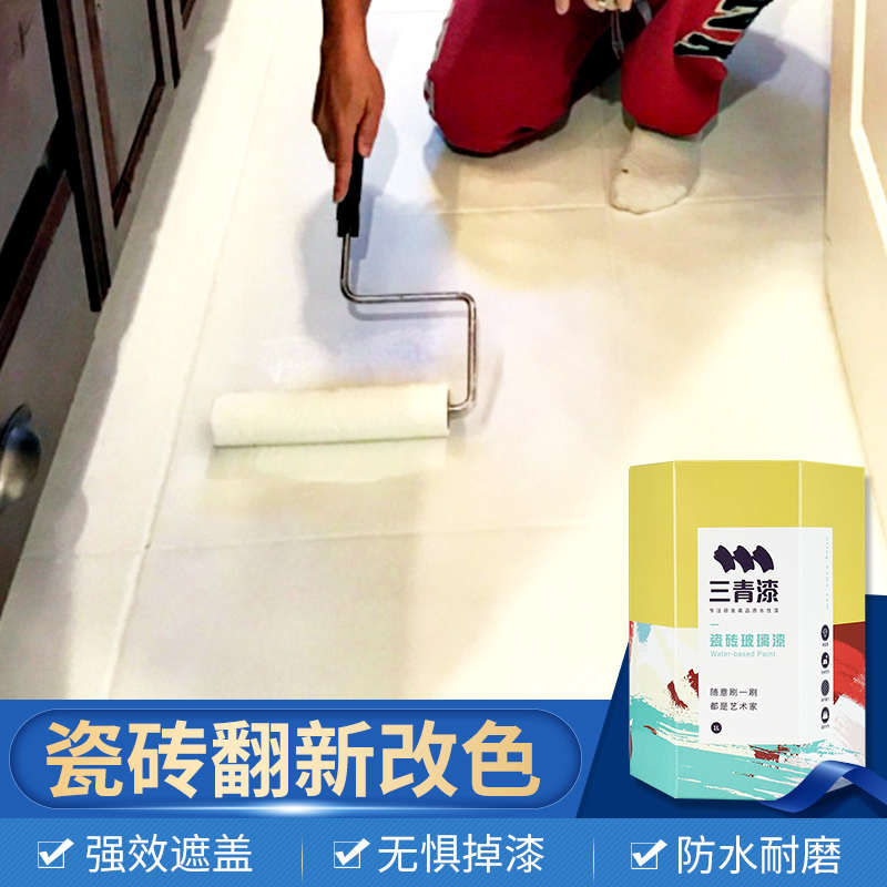 瓷砖漆卫生间改色油漆浴缸翻新旧磁砖地砖改造地面防水专用漆三青