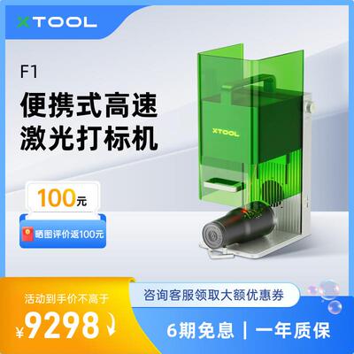xTool F1金属激光雕刻机全自动小型切割机手持打刻机