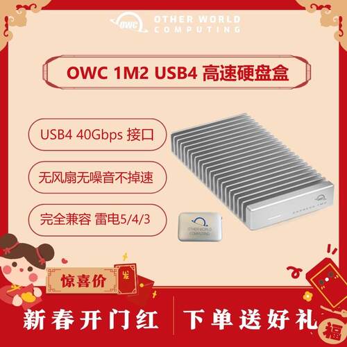 OWC 1M2 USB4(40GB/s)NVMe M2硬盘盒无风扇无噪音超强散热AI