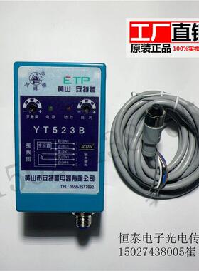 YT523B红外光电开关黄山安特普ETP双峰牌纺织清花棉位检测与控制