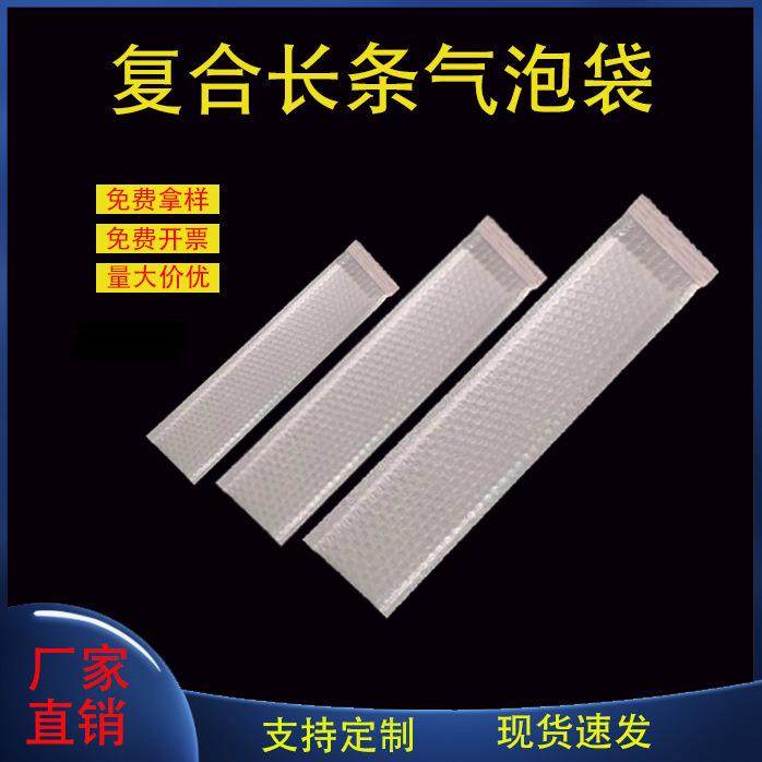 复合加厚长条气泡袋信封式 快递打包气泡袋现货,包装,气泡信封,淘宝优惠券,粉丝福利购,淘宝优惠卷