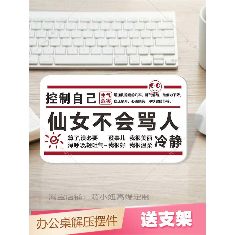 网红办公桌面工位摆件控制情绪减压桌面装饰布置摆台止怒莫生气