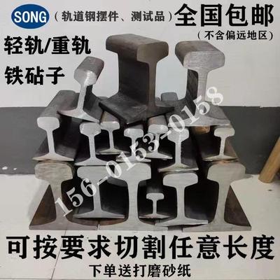 轨道钢零切 铁砧钢砧DIY手工 轻轨重轨测试品 铁轨摆件 钢轨切割