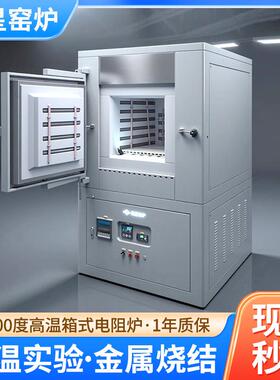 1400度高温箱式电炉马弗炉康莱尔电阻丝加热元件实验室设备