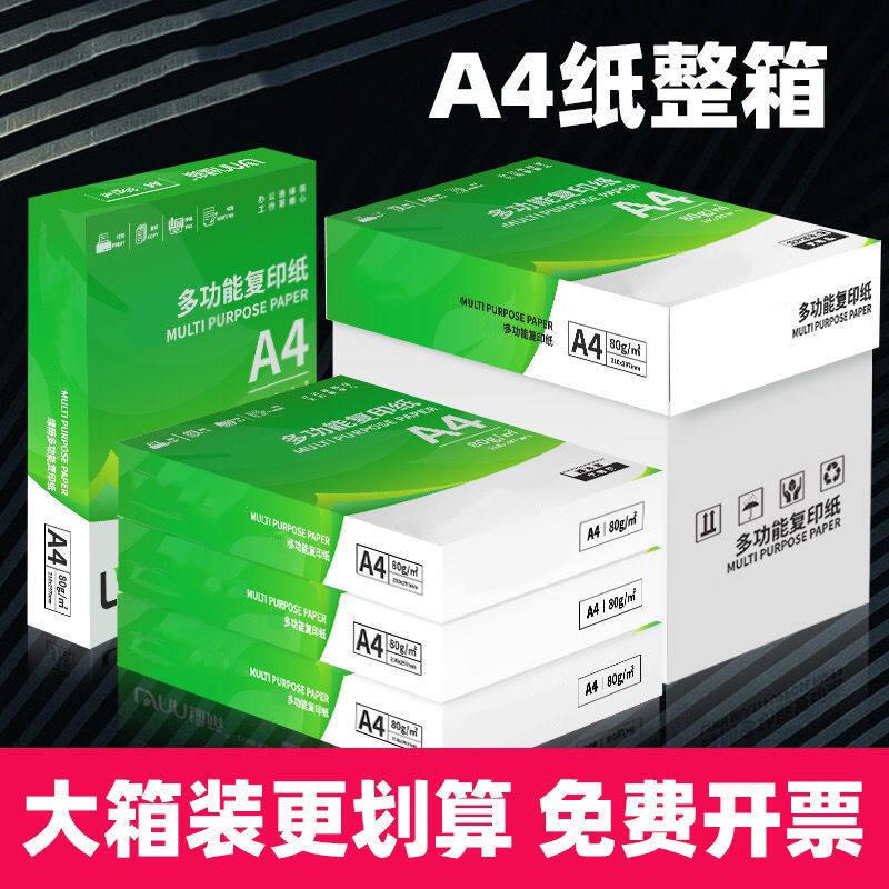a4打印纸覆印纸70g80ga4学生办公用品回话白纸草稿纸双面整箱