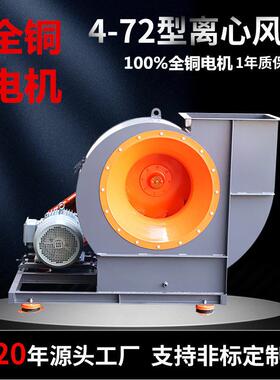 472-5C-15KW离心通风机抽环保除尘低噪通风换气工业4-72-6C-15KW