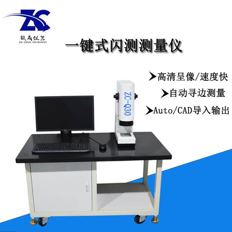 一键式快速影量尺寸测全自动二次元像测量仪一键闪侧测量仪影像仪