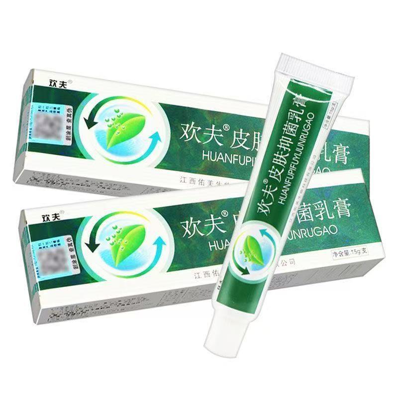 【认准官方正品】欢肤草本抑菌乳膏正品欢夫旗舰店软膏皮肤外用