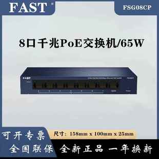 FAST迅捷 FSG08CP 8口全千兆PoE供电交换机监控摄像供电器功率65W
