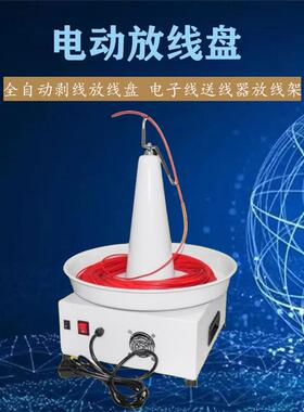 文忠电缆线自动送线盘 电子线送线器放线架全自动剥线机放线盘