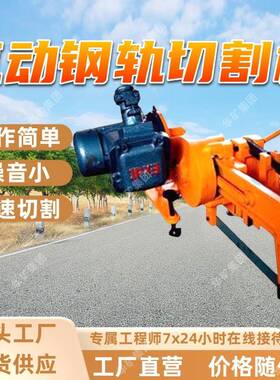 FDJ-120气动钢轨切割机 切割速度快气动锯轨机 气动钢轨切割机