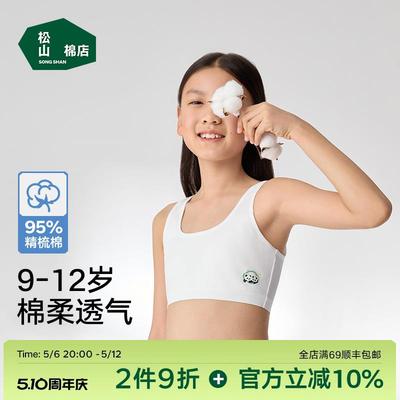 松山棉店棉一阶段少女文胸发育期女童内衣透气9-12岁95棉儿童背心