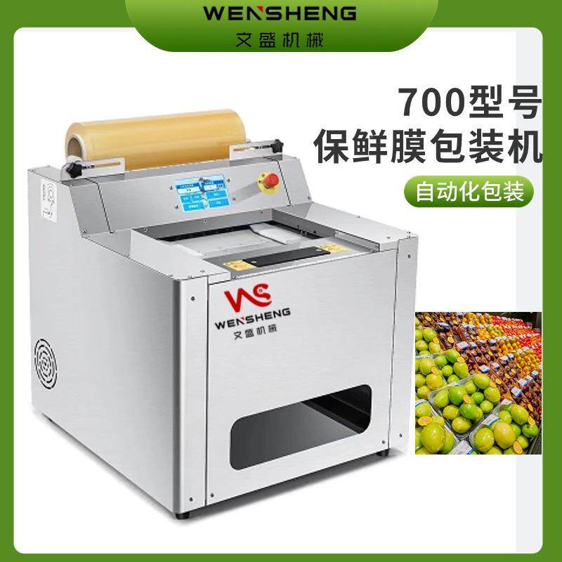 水果生鲜肉蔬菜超市用保鲜膜包装机自动切割不锈钢封口机