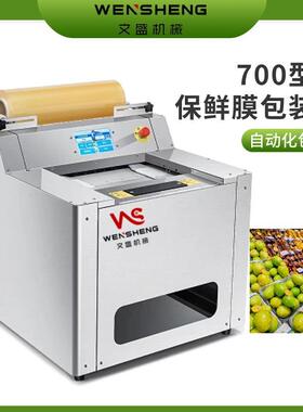 水果生鲜肉蔬菜超市用保鲜膜包装机自动切割不锈钢封口机