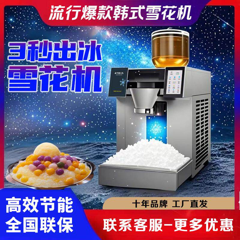 韩式雪花冰机摆摊商用全自动绵绵冰雪制冰机刨冰机器冰淇淋雪花机