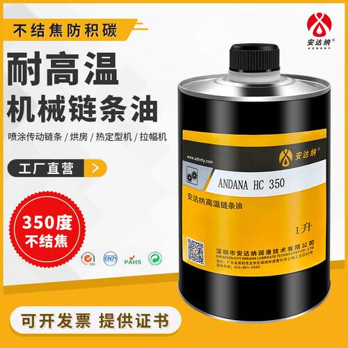 耐高温炼条油350度喷涂喷塑流水线烘烤漆回流焊定型机合成润滑油
