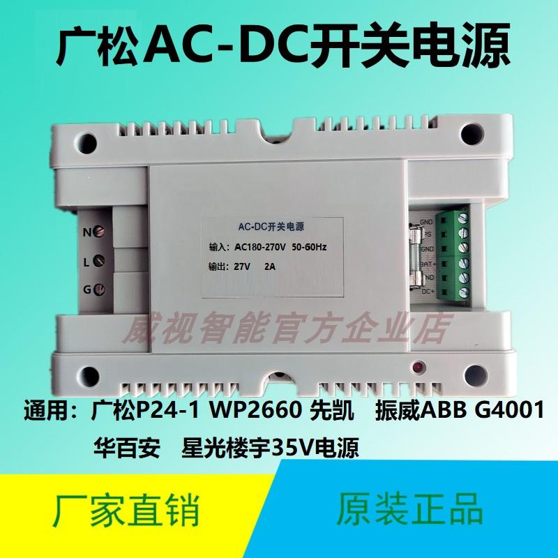 楼宇对讲专用电源系统27V广松门禁电源35V星光振威ABBG4001华百安