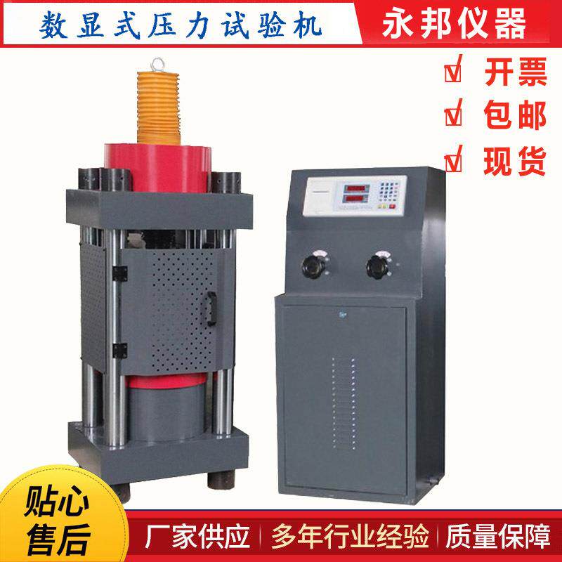 电动丝杠压力试验机YES-3000D数显混凝土测试机精准抗压