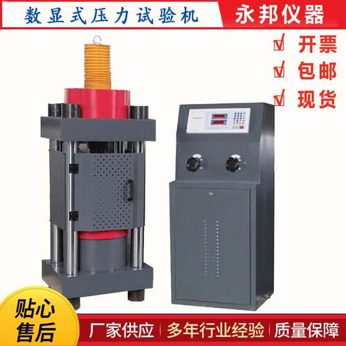 电动丝杠压力试验机YES-3000D数显混凝土测试机精准抗压