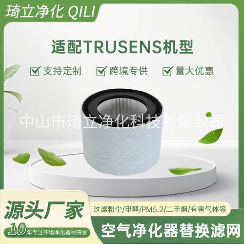 Hepa圆筒过滤网适配机型TruSens空气净化PM2.5除异味器滤z-2000