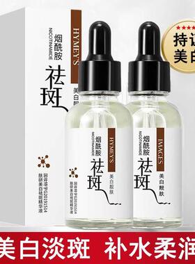 美白精华液淡化色斑祛斑保湿保湿烟酰胺去黄提亮官方旗航店