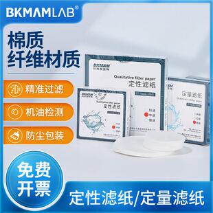 实验室定量滤纸定性滤纸机油试纸检测卡纸快中慢速测灰份滤纸加厚
