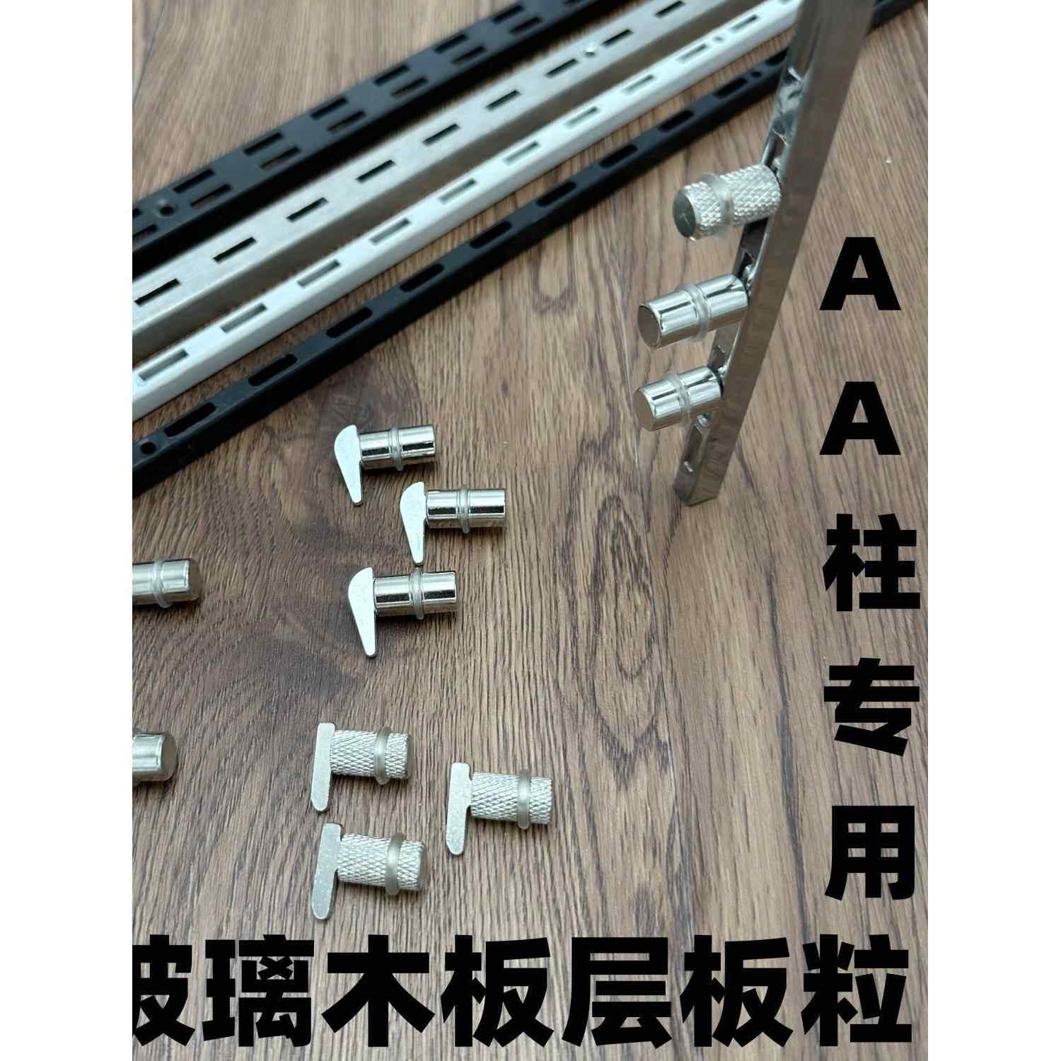 Aa柱木制机柜货架支架可上下移动可调玻璃层拖单排小锤支架配件