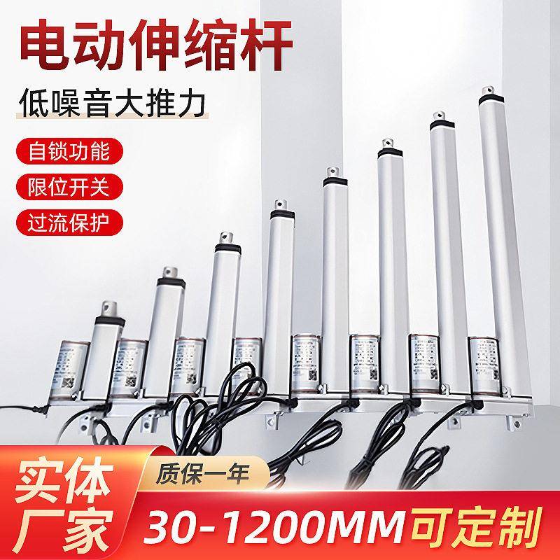 电动伸缩杆行程50-1200MM推杆电机工业静音推杆电机直流升降电机