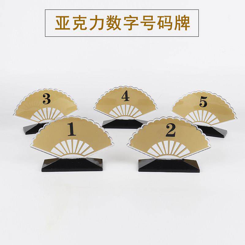 号码牌数字台号压克力双面数字桌号台卡立式饭厅桌牌号座位号台牌