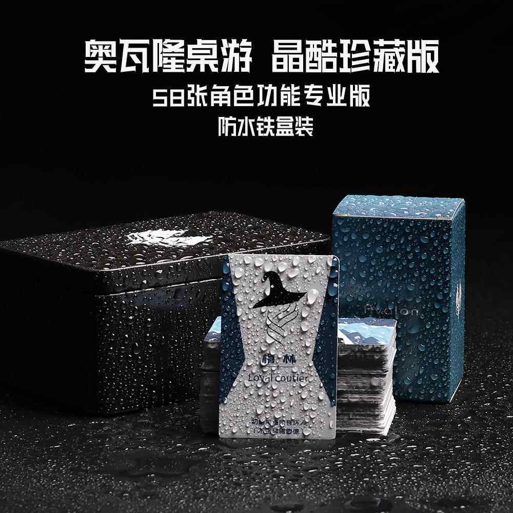 守护阿奥瓦隆桌游正版卡牌 防水塑料PVC抵抗组织专业版铁盒游戏牌