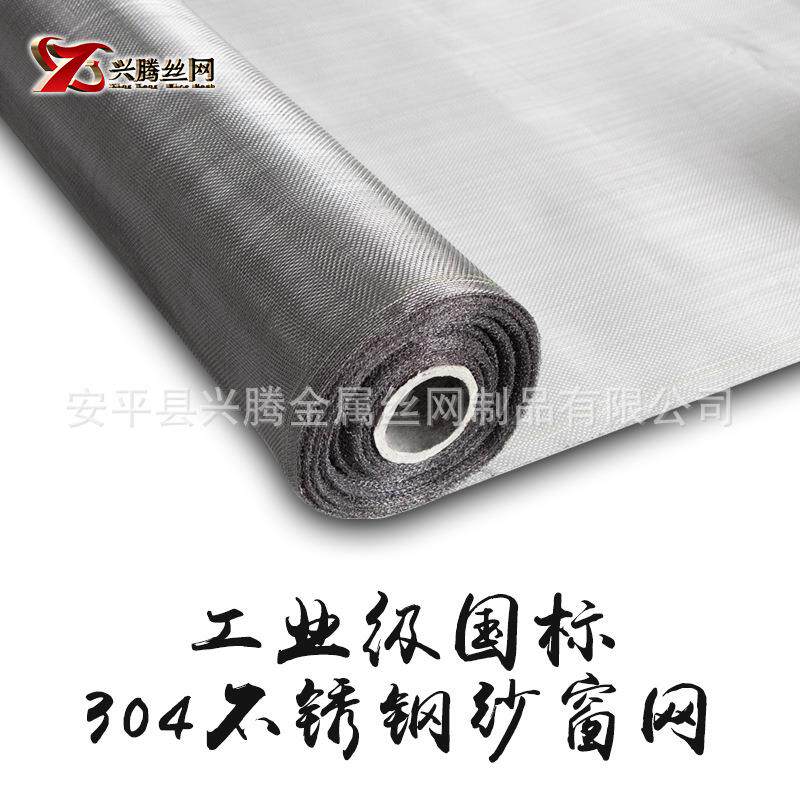 厂家供应304不锈钢纱窗网加密加厚防蚊虫金属编织网工业不锈钢网