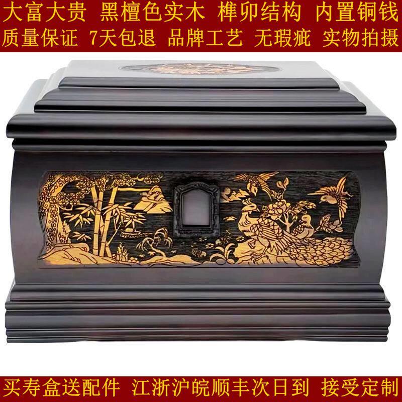 骨灰盒棺材寿盒花梨殡葬 大富大贵 黑檀木 纯实木 处理 内置铜钱