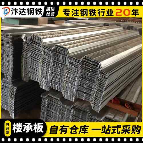 广东楼承板发货Q235B闭口压型板瓦楞板承重板钢筋桁架镀锌楼承板