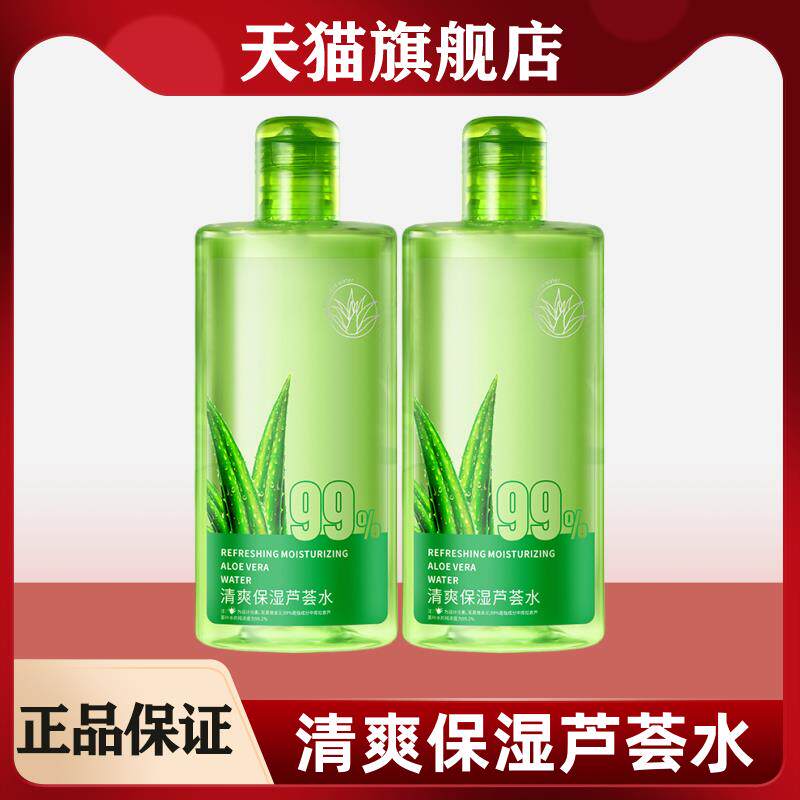 清保湿芦荟水爽肤水湿敷水鲜原汁液汁KTQ精华男女士学生党官方爽