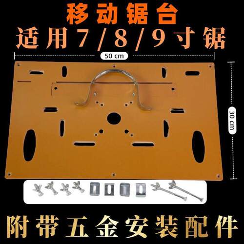倒装板7/8/9寸锯台倒装底板倒装板切45家用推台锯配件大全木工一