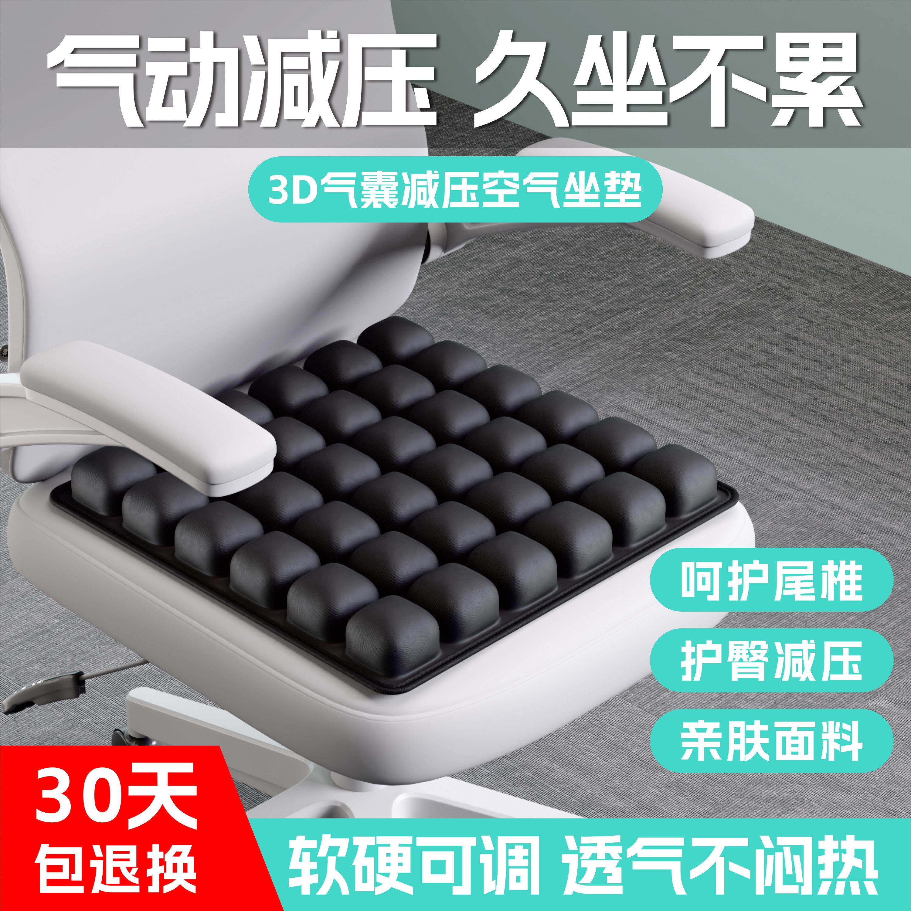 元气家族3D减压空气坐垫办公室专用久坐防屁股痛充气座垫椅子垫
