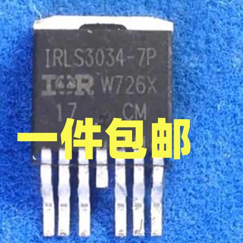 IRLS3034-7P LS3034-7P 195A40V 大电流低内阻MOS场效应管TO-263