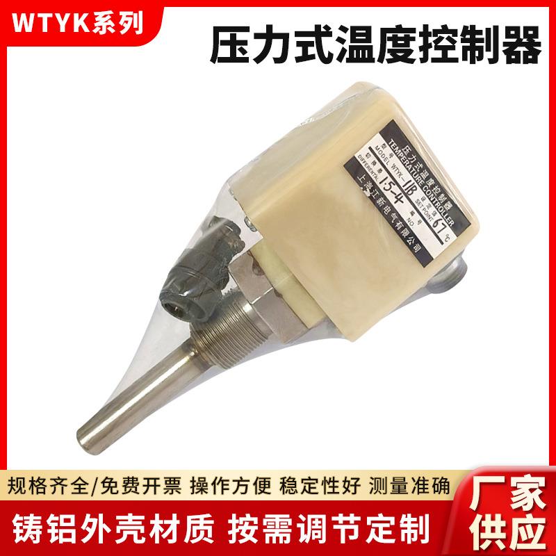 YK-11B压力温度控制器 WTYK-11压力开关 温度控制器40/45/60