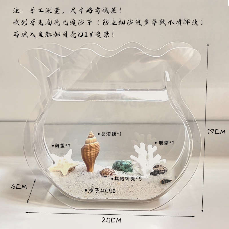 鱼缸造景沙子贝壳客厅小型的家用桌面创意金鱼斗鱼透明亚克力花瓶