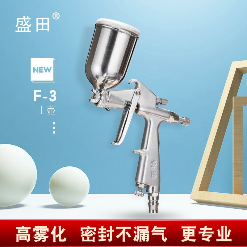 盛田F-3喷漆枪汽车家具皮衣小面积修补气动油漆喷枪皮鞋