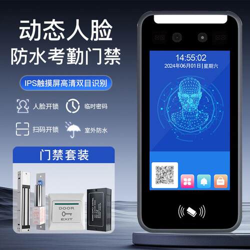 防水动态人脸门禁系统All5寸刷脸考勤临时密码NFC磁力锁门禁机