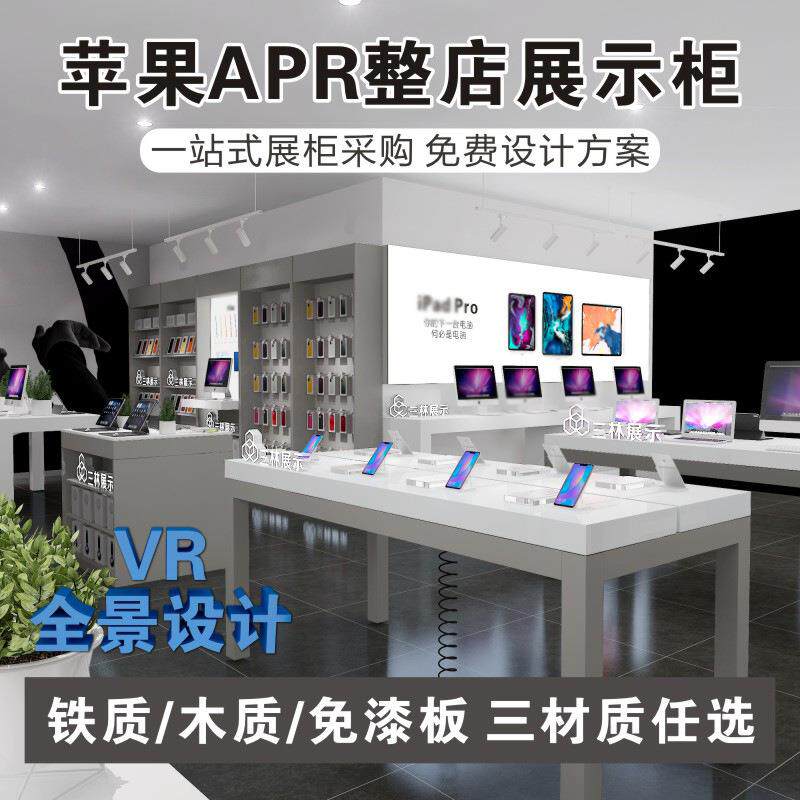 APR体验台展示桌手机店整店展柜通信电子产品展示柜台陈列架展台