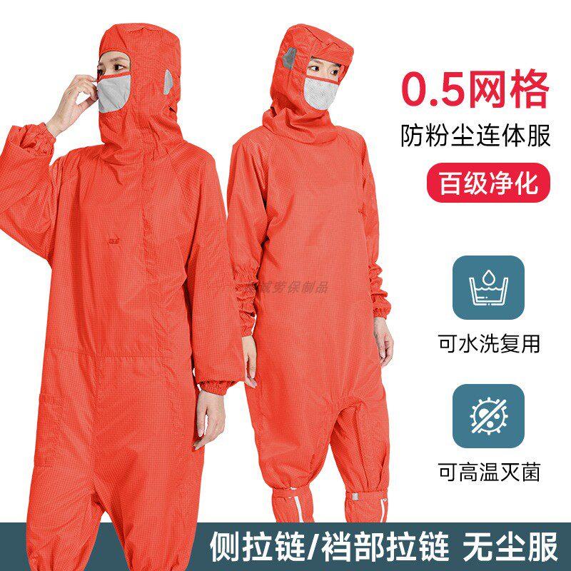 百级净化连体无尘服斜侧裆部拉链连帽带面罩橙色0.5网格防静电服