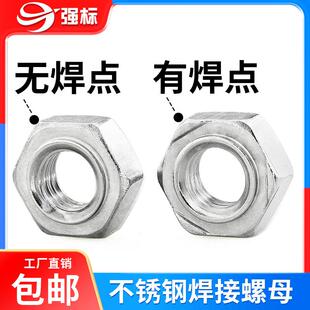 不锈钢焊接螺母304 201六角碰焊电焊螺丝帽M3456M8M10M16点焊螺母