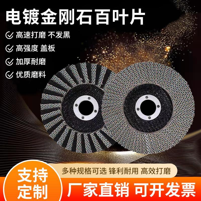 电镀金刚石百叶片100百叶轮4寸打磨抛光去毛刺硬金属玻璃陶瓷木材