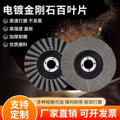 电镀金刚石百叶片100百叶轮4寸打磨抛光去毛刺硬金属玻璃陶瓷木材