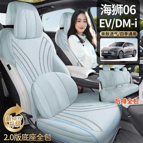 海狮06DMi专用汽车坐垫翻毛皮座椅套海狮06EV四季通用透气座垫套