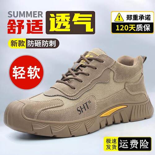 劳保鞋男夏季钢包头防砸防刺穿轻便透气带钢板耐磨工地专用安全鞋