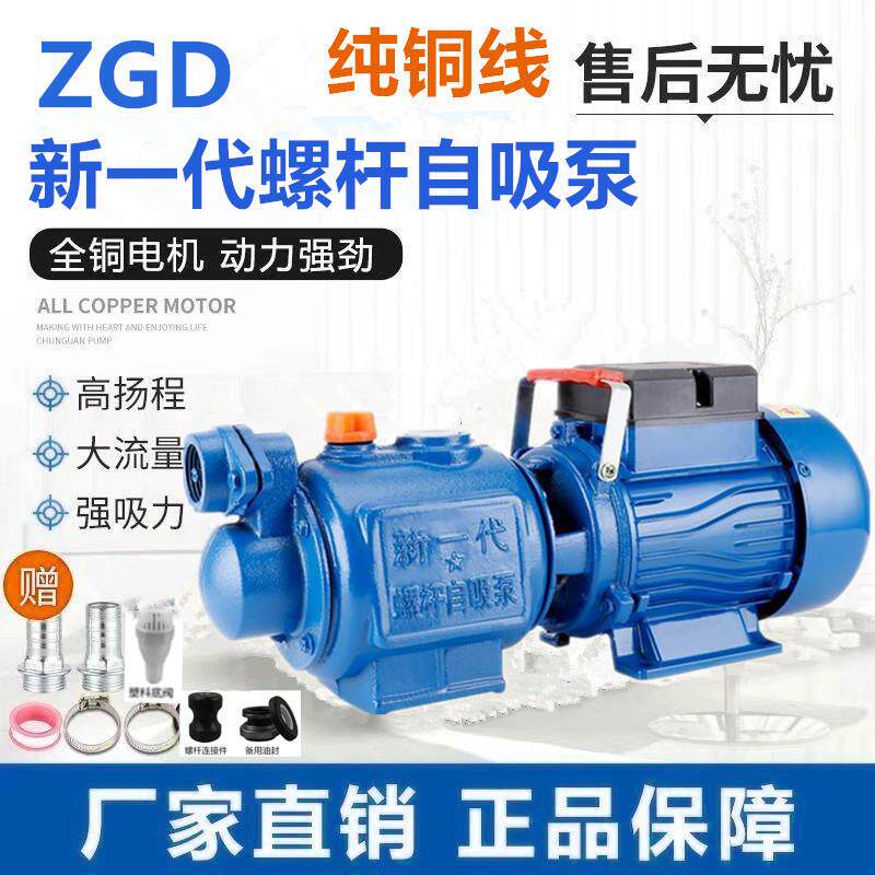 ZGD螺杆泵自吸泵家用全自动自来水增压泵抽水机水井无塔供水农用