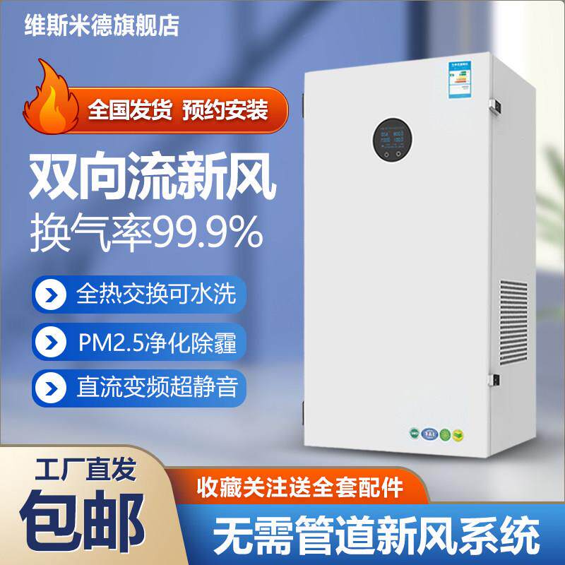 落地式双向流新风机家用杀菌辅热空气净化无管道全热交换新风系统